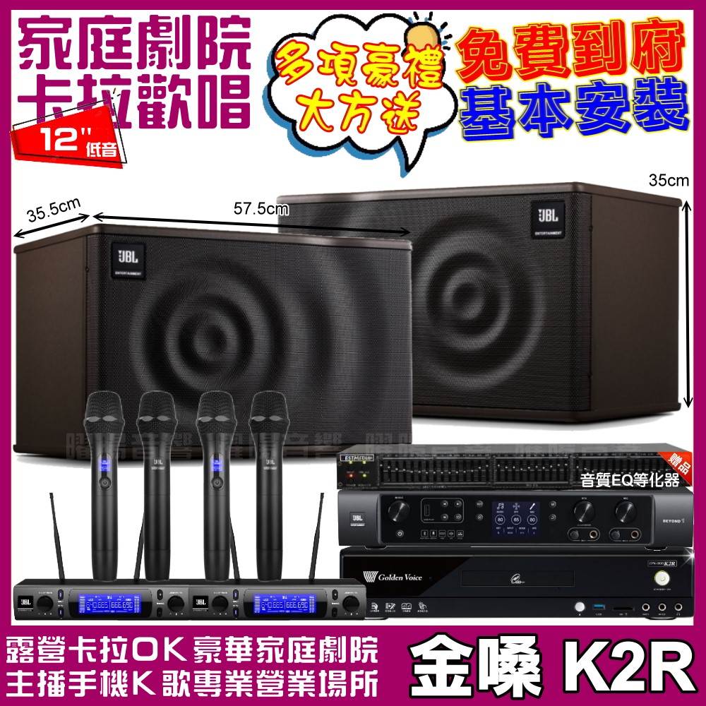 歡唱劇院超值組合 K2R+JBL BEYOND 1+JBL MK12+2組JBL VM-300