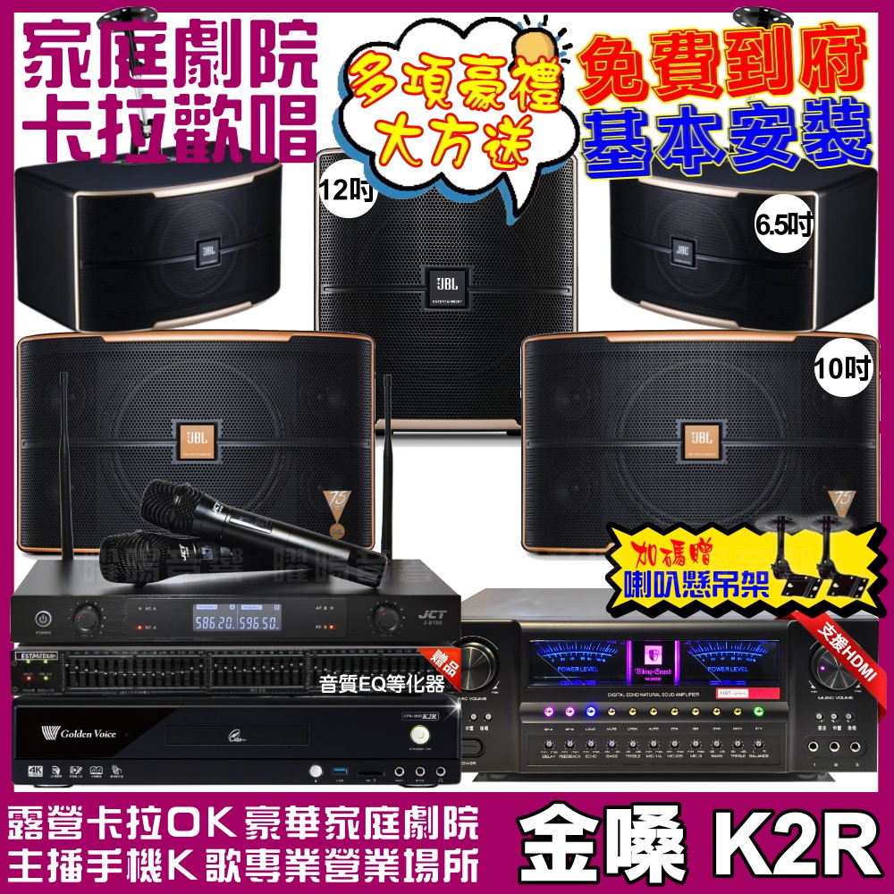 金嗓 歡唱劇院超值組合 K2R+北歐之聲VA-2200HA+JBL Pasion10A+JBL Pasion6+Pasion12SP+JCT J-8100 