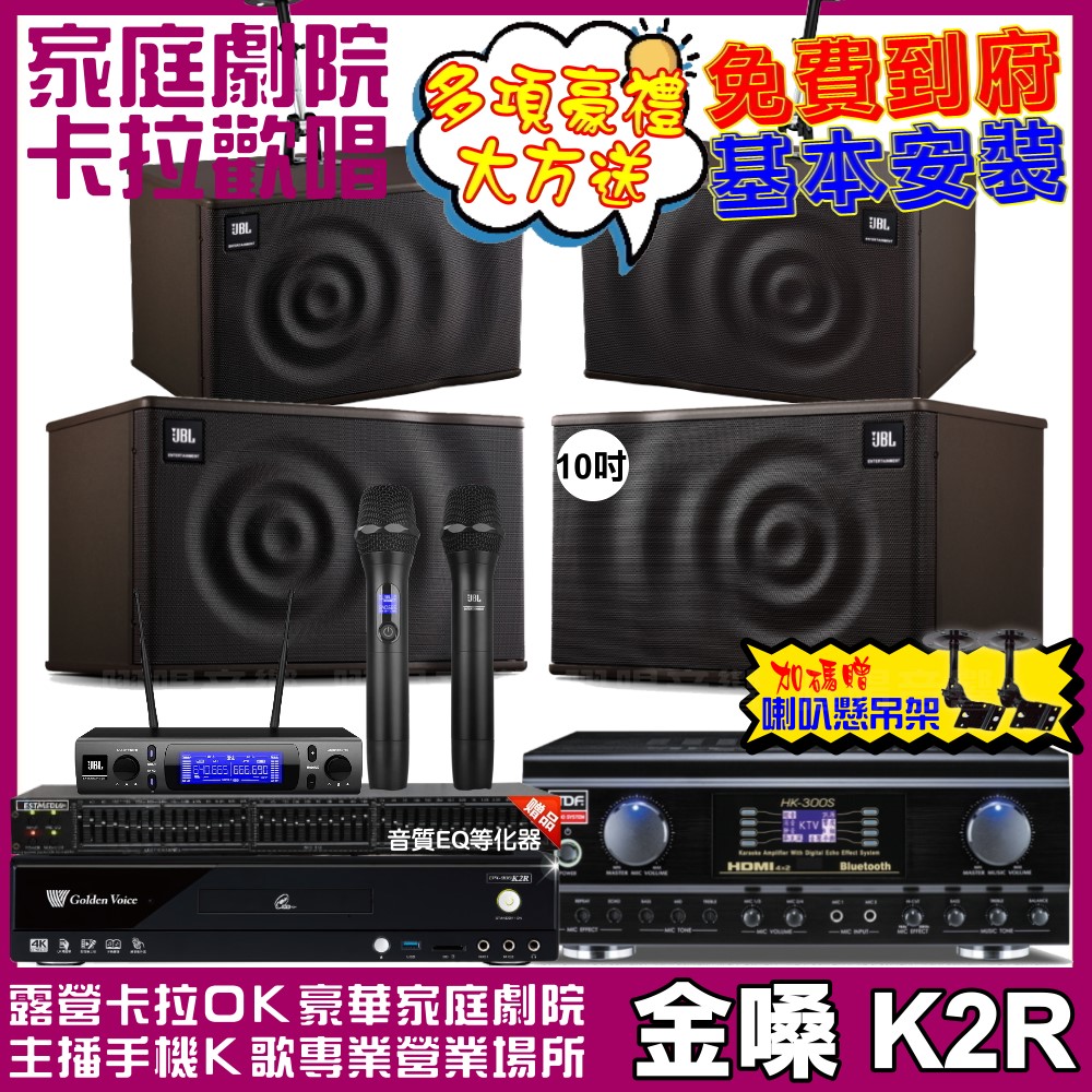 金嗓 歡唱劇院超值組合 K2R+TDF HK-300S+JBL MK10+JBL MK08+JBL VM-300 