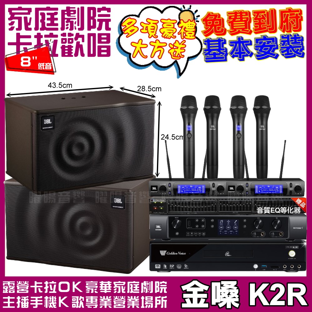 歡唱劇院超值組合 K2R+JBL BEYOND 1+JBL MK08+2組JBL VM-300
