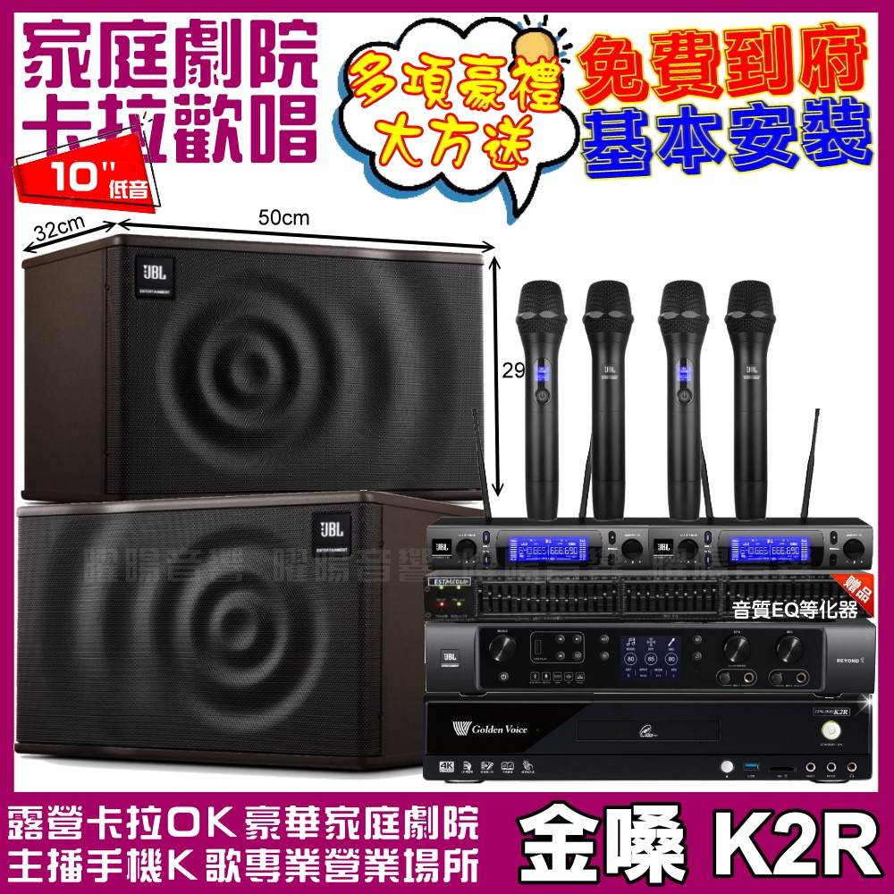 歡唱劇院超值組合 K2R+JBL BEYOND 1+JBL MK10+2組JBL VM-300