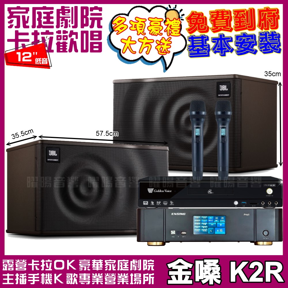 金嗓 歡唱劇院超值組合 K2R+ENSING Pro1內建無線麥克風2支+JBL MK12 