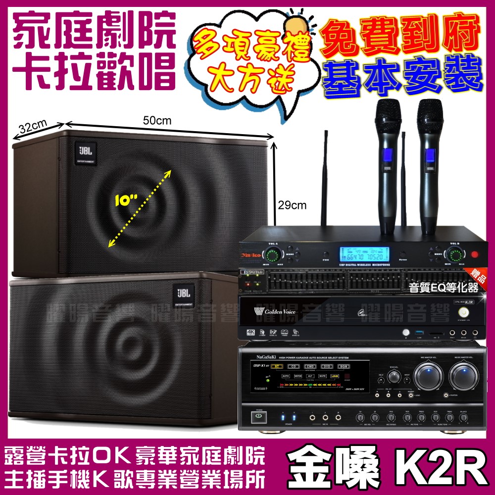 歡唱劇院超值組合 K2R+NaGaSaKi DSP-X1BT+JBL MK10+YAKO AD-300U