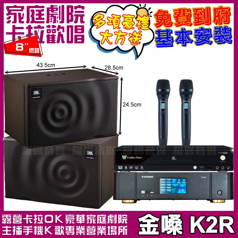 歡唱劇院超值組合 K2R+ENSING Pro1內建無線麥克風2支+JBL MK08