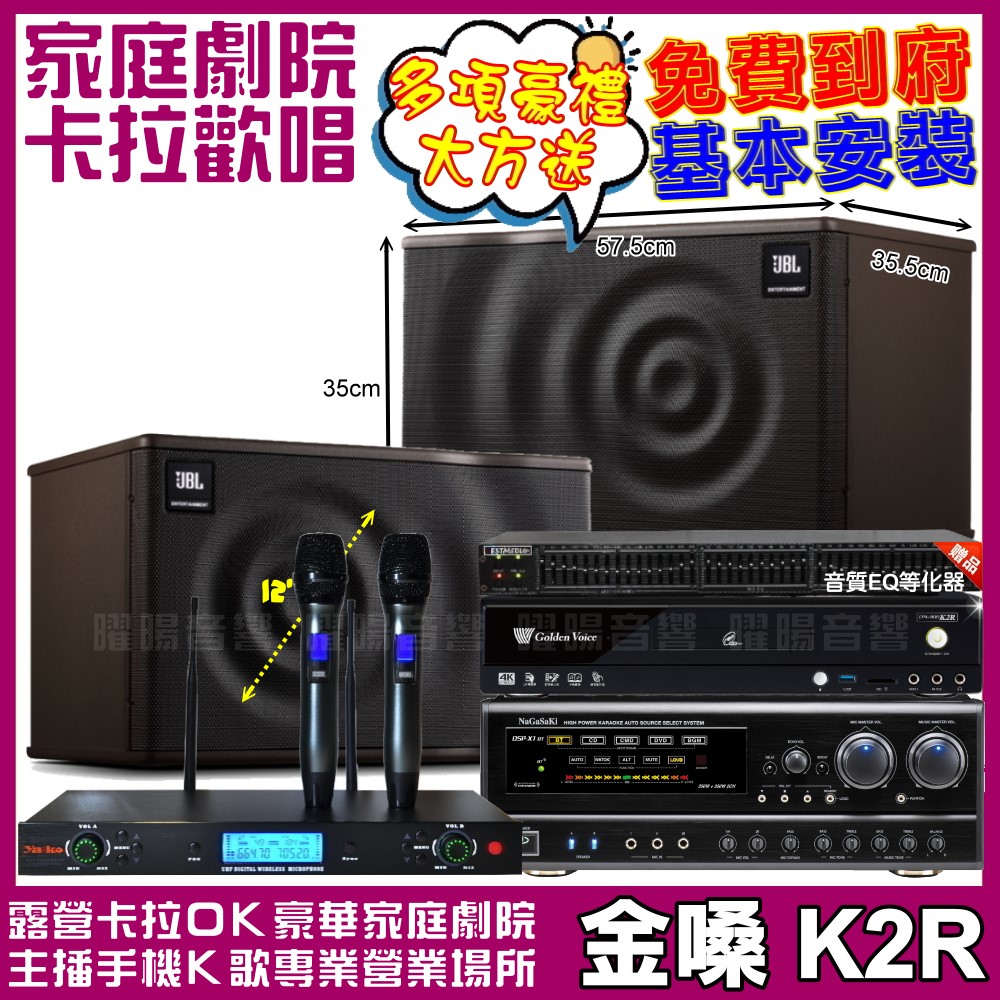 歡唱劇院超值組合 K2R+NaGaSaKi DSP-X1BT+JBL MK12+YAKO AD-300U