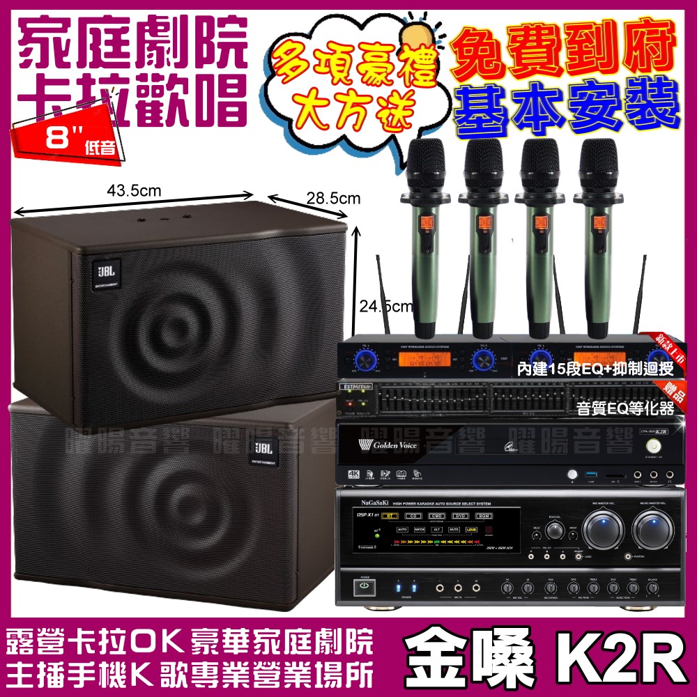 歡唱劇院超值組合 K2R+NaGaSaKi DSP-X1BT+JBL MK08+YAKO AD-100