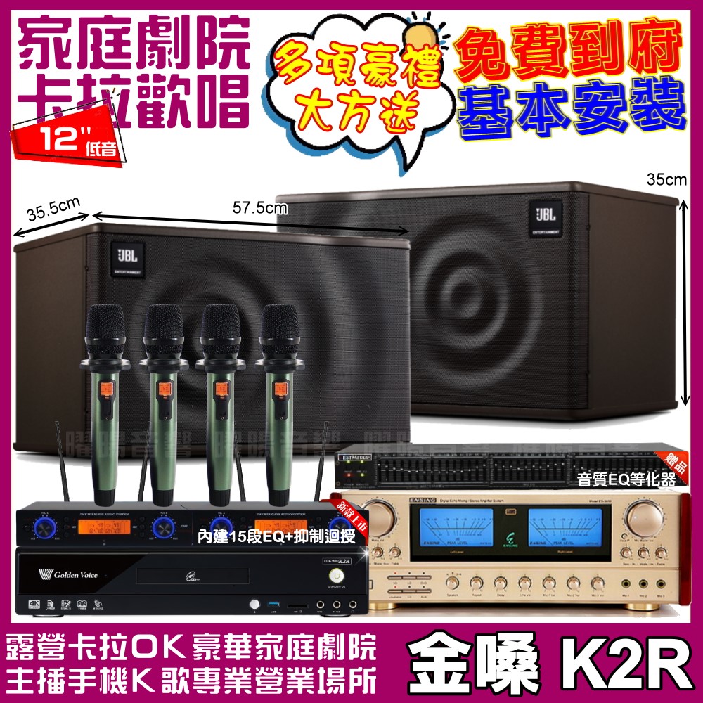 金嗓 歡唱劇院超值組合 K2R+ENSING ES-3690S+JBL MK12+YAKO AD-100 