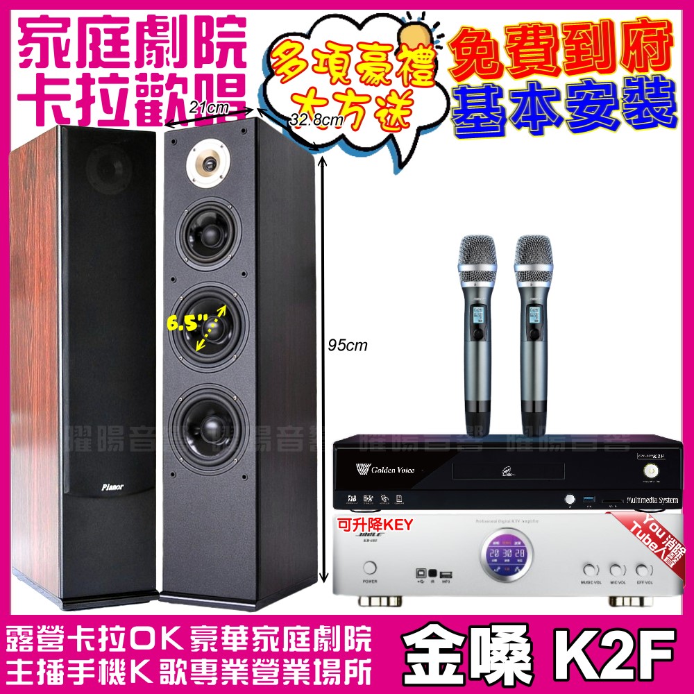 金嗓 K2F+ BIBLE KB-688含無線麥克風+Pianor AK-605