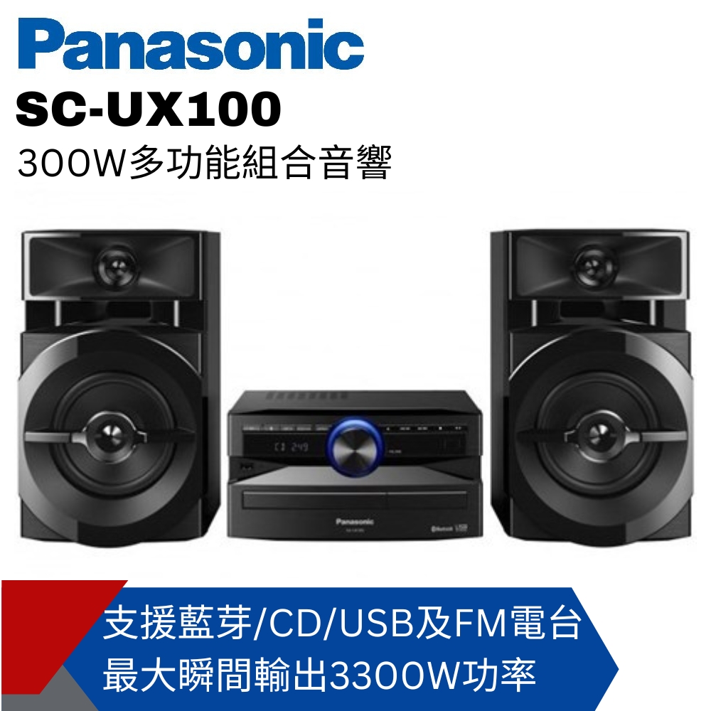 300W多功能組合音響SC-UX100