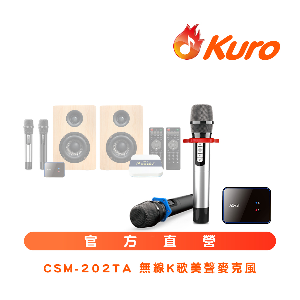 Kuro 酷樂 CSM-202TA 無線K歌美聲雙麥克風
