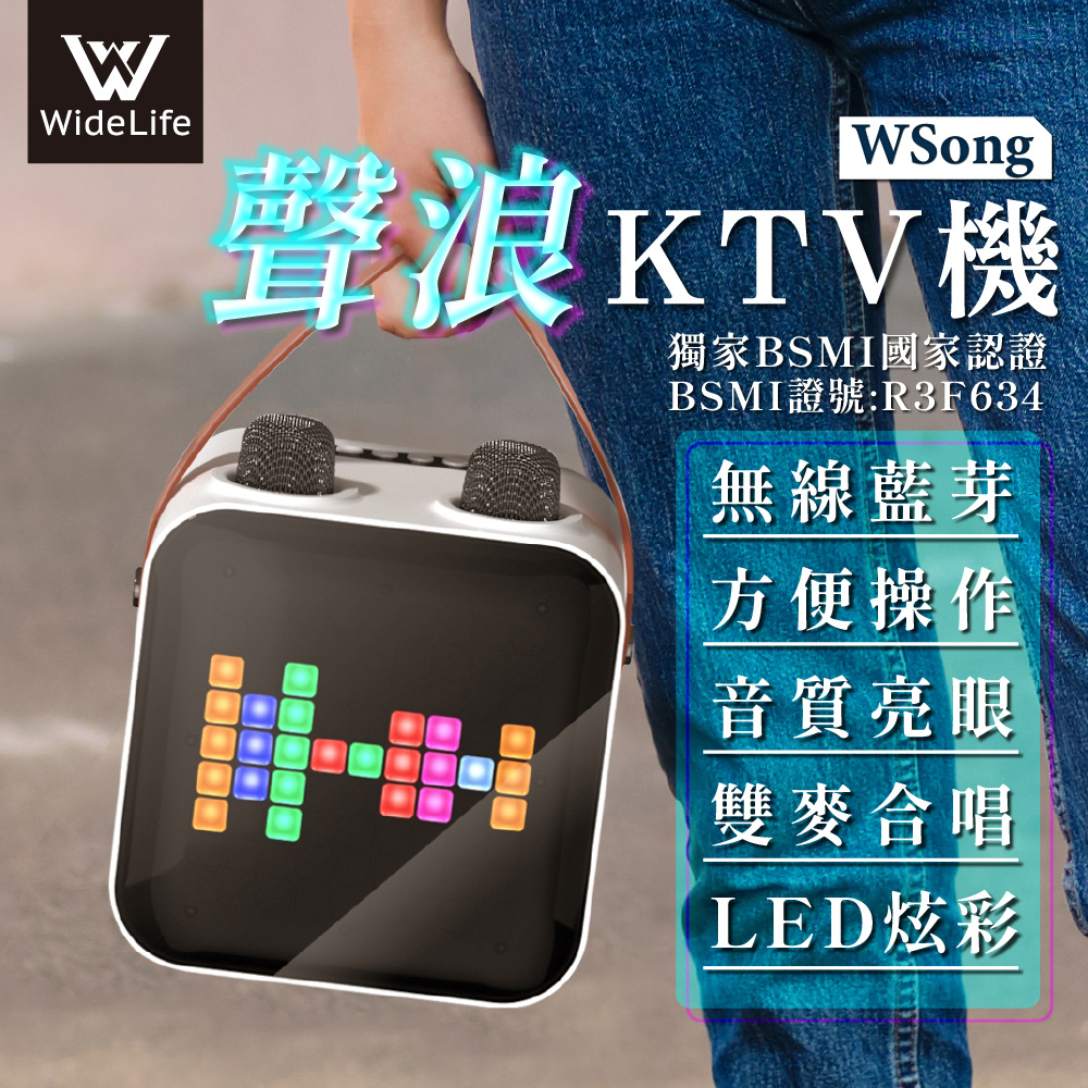 【Widelife】魔方party機 K歌神器 行動KTV 卡拉OK 便攜式家庭KTV 消除人聲 藍芽音箱 無線麥克風