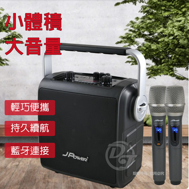 JPOWER 杰強 震天雷經典版6.5吋便攜式行動KTV 6.5吋 J-102-JP