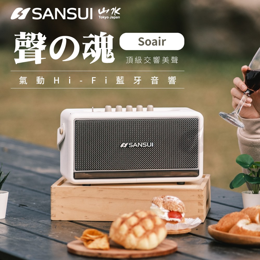 聲之魂 氣動Hi-Fi 藍牙音響(SOAIR) 蘇格黑/溫莎白