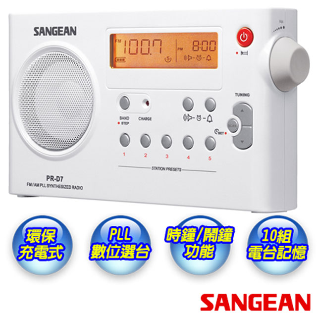 SANGEAN 山進 PR-D7 AM/FM雙波段充電式收音機