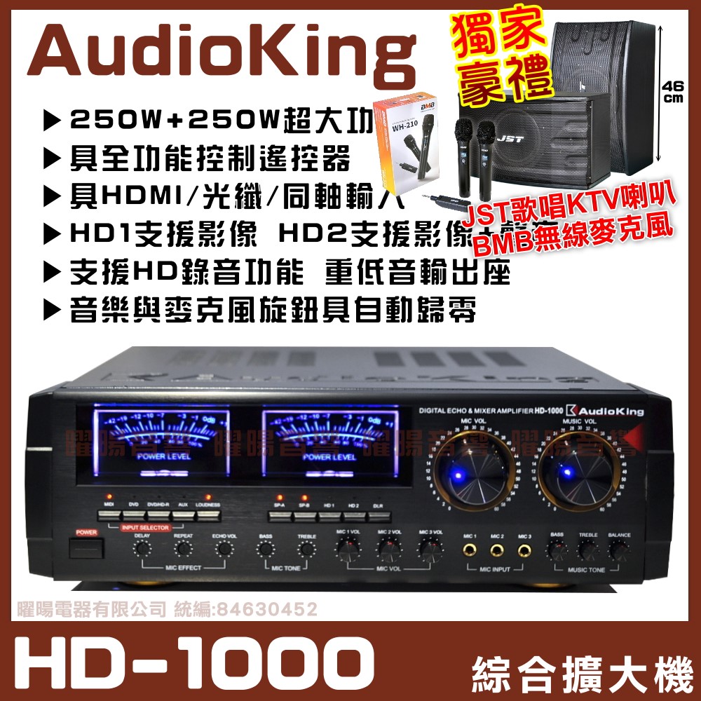 Audio King AudioKing HD-1000 具備HDMI光纖同軸 綜合擴大機