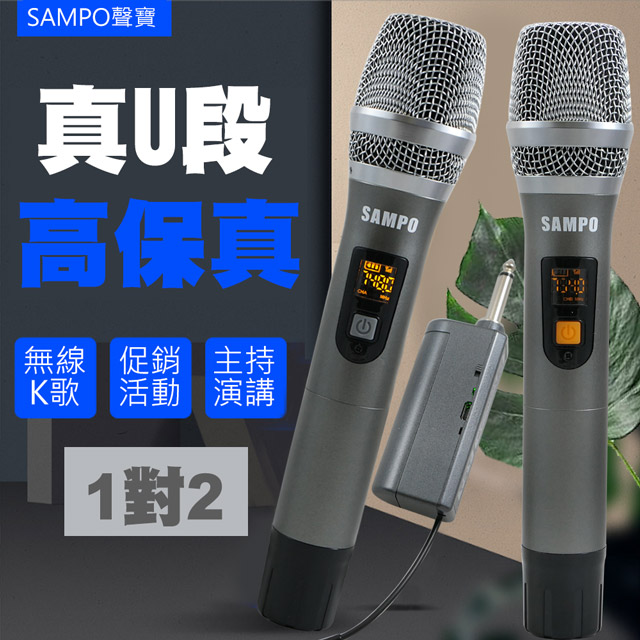 SAMPO聲寶專業級U頻可攜式無線麥克風(1對2) ZK-Y2102RL - PChome 24h購物