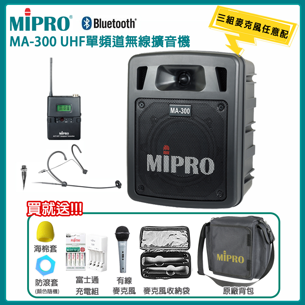 MIPRO 嘉強 MA-300 UHF單頻道迷你無線擴音機(ACT-32H/頭戴式麥克風一組)