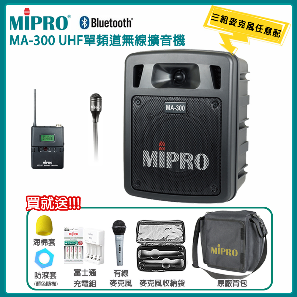 MIPRO 嘉強 MA-300 UHF單頻道迷你無線擴音機(ACT-32H/領夾式麥克風一組)