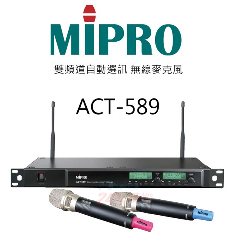 MIPRO ACT-589雙頻道自動選訊無線麥克風(配52H管身MU-90音頭)