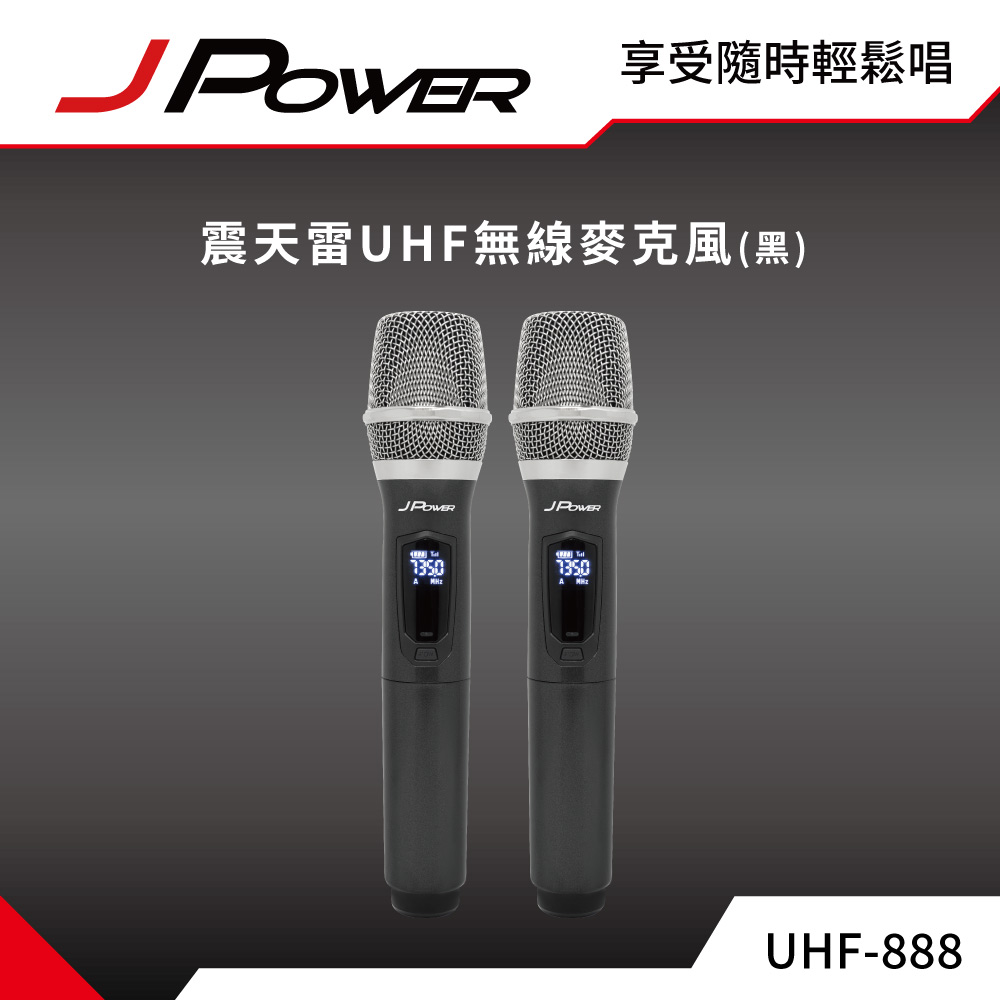 JPOWER 杰強 震天雷UHF-888無線麥克風 - 豪華型