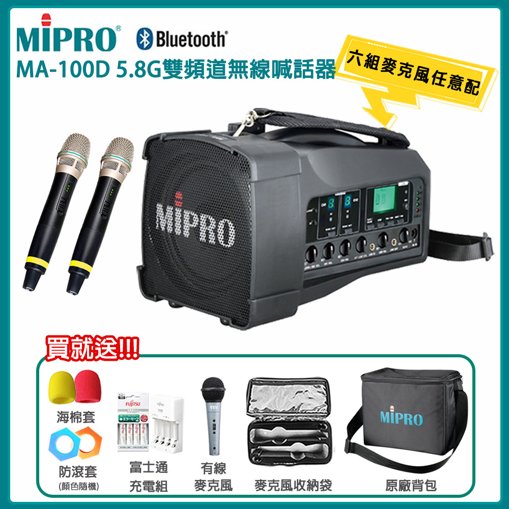MIPRO 嘉強 MA-100D 5.8G雙頻道肩掛式迷你無線喊話器(ACT-58H)六種組合任選