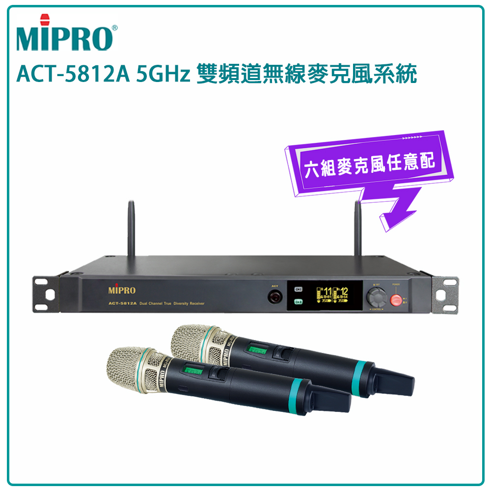 ACT-5812A 數位雙頻道無線麥克風5.8G(ACT-580H/MU80A 配件六擇一)