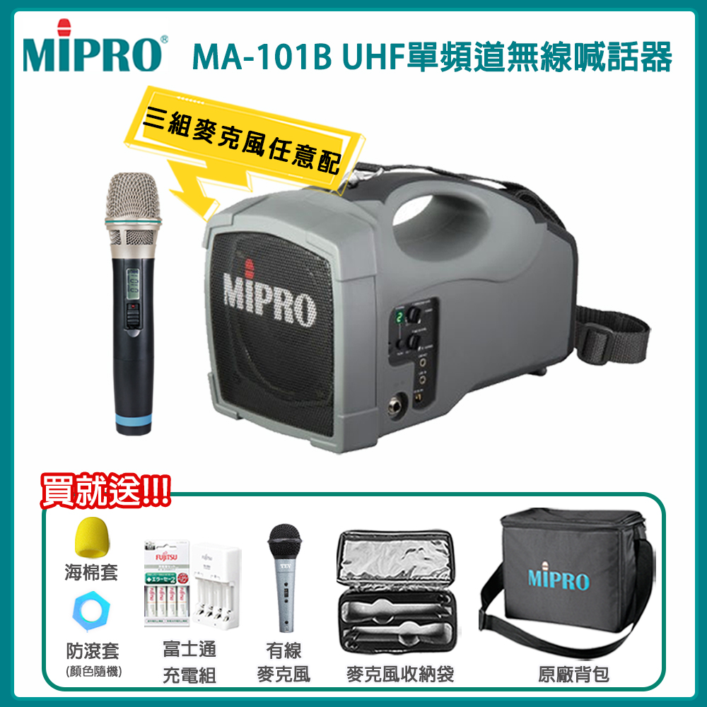 MIPRO 嘉強 MA-101B UHF單頻道肩掛式迷你無線喊話器(ACT-32H)三種麥克風組合任選