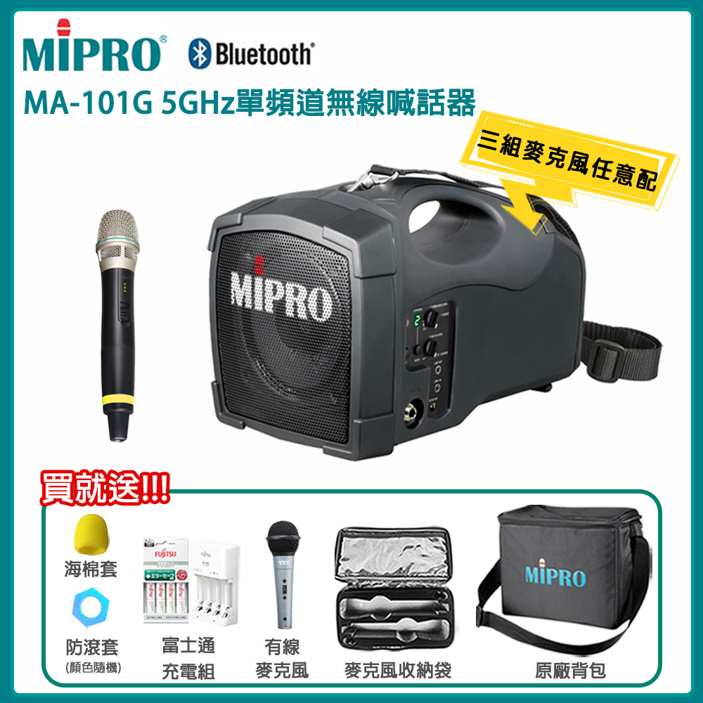 MIPRO 嘉強 MA-101G 5.8G (ACT-58H) 單頻道標準型無線喊話器