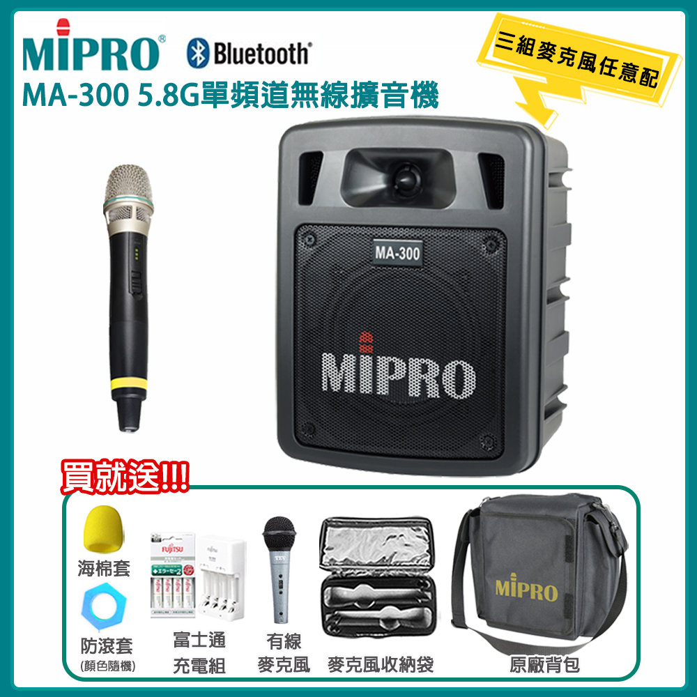 MA-300 5.8G 單頻道手提式無線擴音機(ACT-58H)三種麥克風組合任選