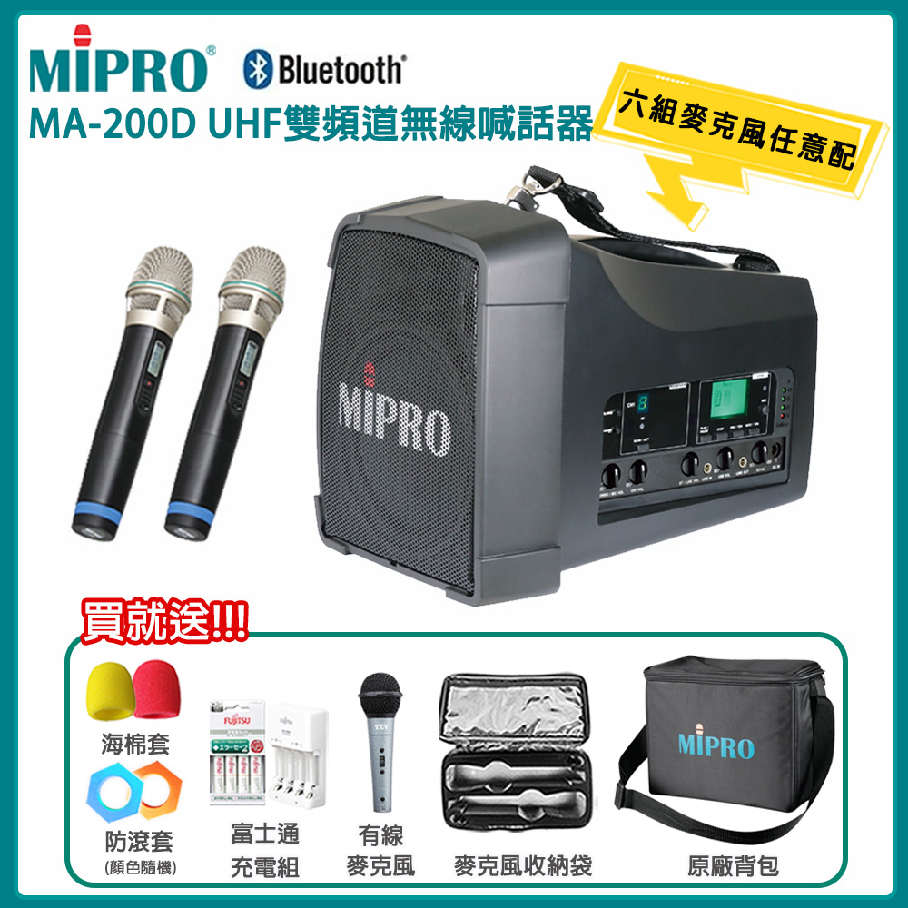 MIPRO 嘉強 MA-200D UHF雙頻道旗艦型無線喊話器(ACT-32H)六種組合任意選配