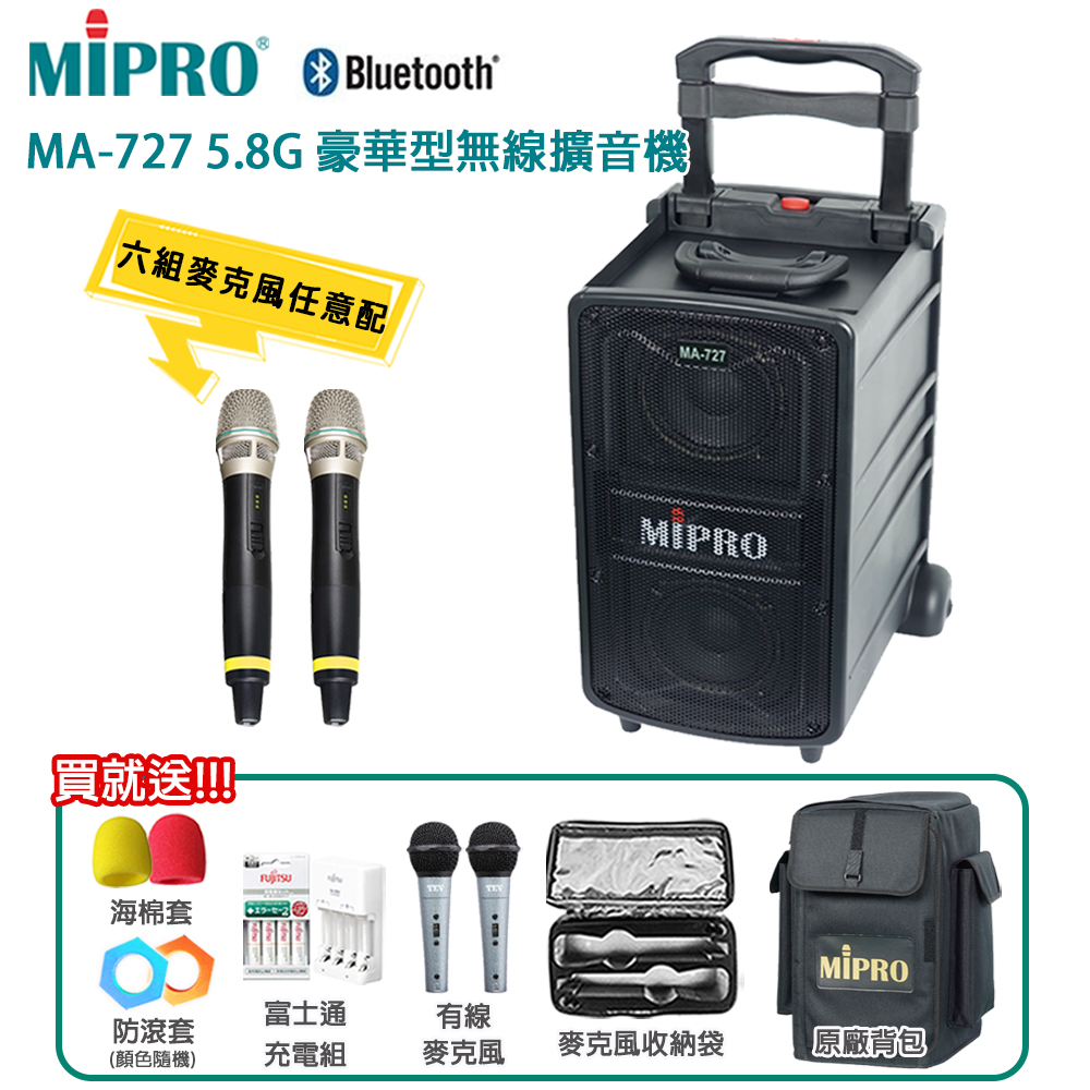 MIPRO 嘉強 MA-727 新豪華型 5.8G 無線擴音機(ACT-58H管身/ACT-58T發射器) 六種組合任意選配