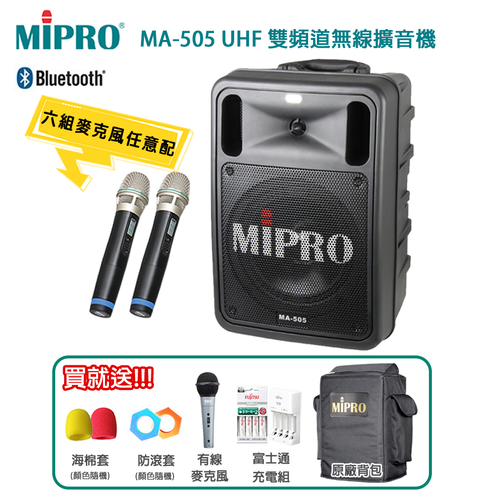 MIPRO 嘉強 MA-505 UHF精華型雙頻無線擴音機(ACT-32H)六種麥克風組合任選