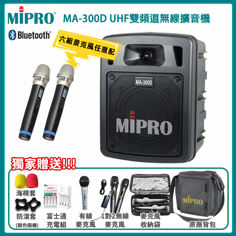 MIPRO 嘉強 MA-300D UHF 雙頻道無線擴音機(ACT-32H)六種組合任意選配