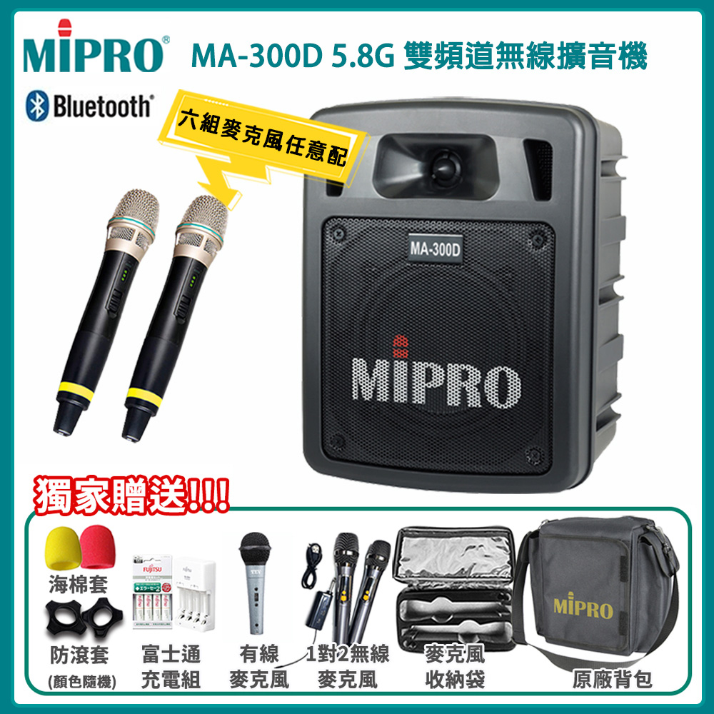 MIPRO 嘉強 MA-300D 5.8G 雙頻道迷你手提式無線擴音機(ACT-58H)六種組合任意選配