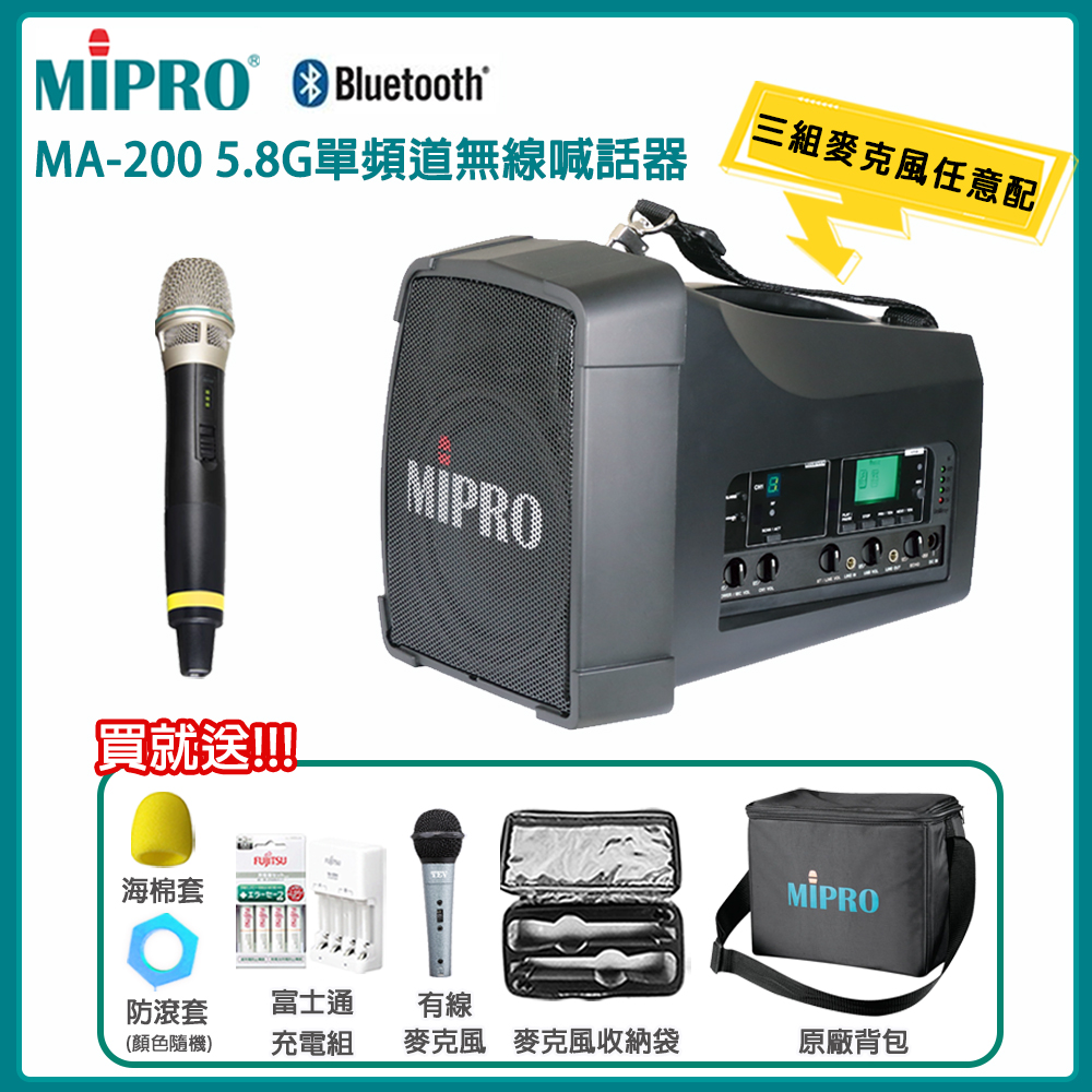 MIPRO 嘉強 MA-200 5.8G單頻道肩掛式無線喊話器(ACT-58H)三種組合任意選配