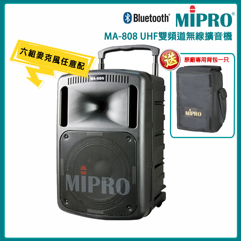 MIPRO 嘉強 MA-808 旗艦型雙頻無線擴音機(ACT-32HR)六種組合任意選配