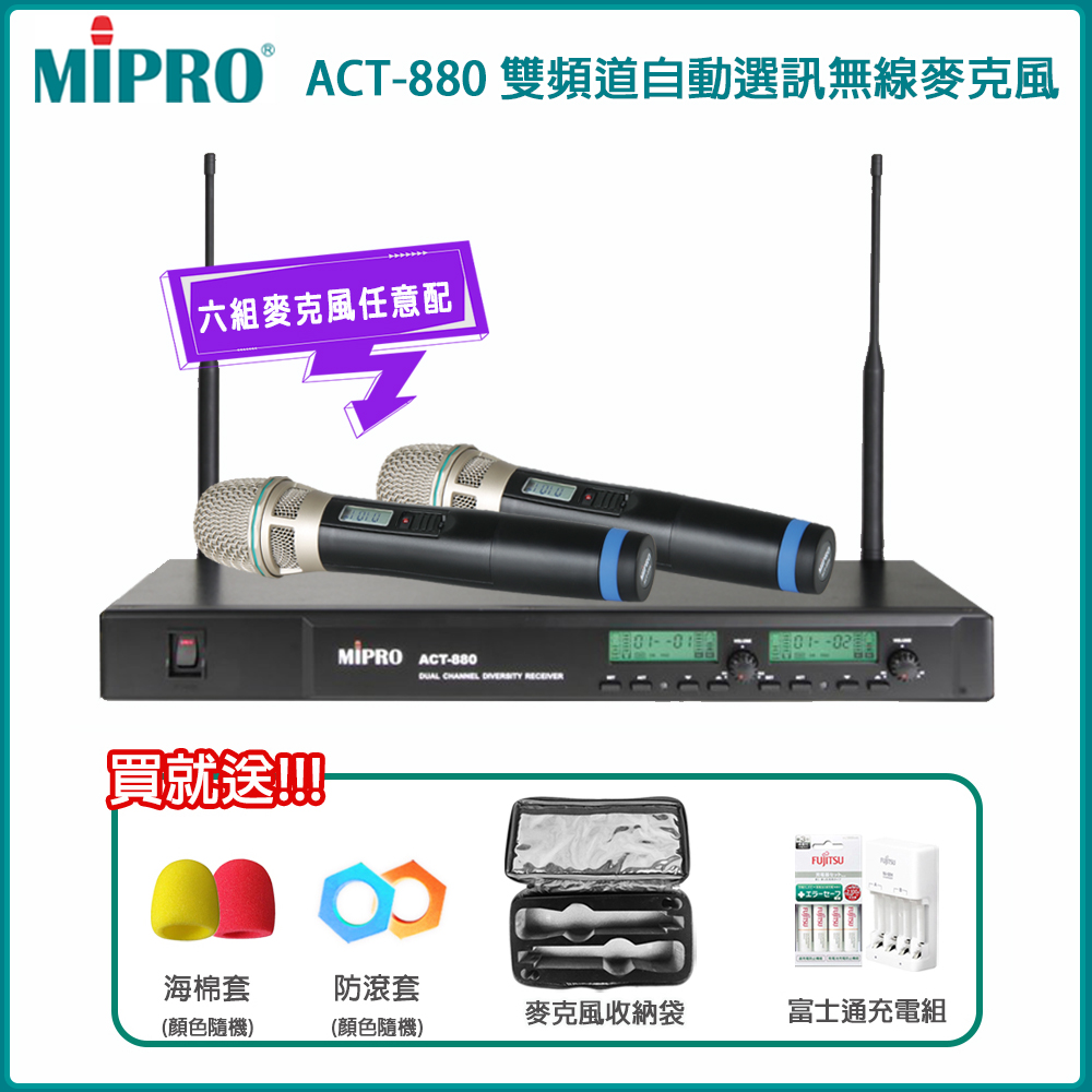 MIPRO 嘉強 ACT-880 雙頻道自動選訊無線麥克風(MU-90音頭/ACT-32H管身/六種組合任選)