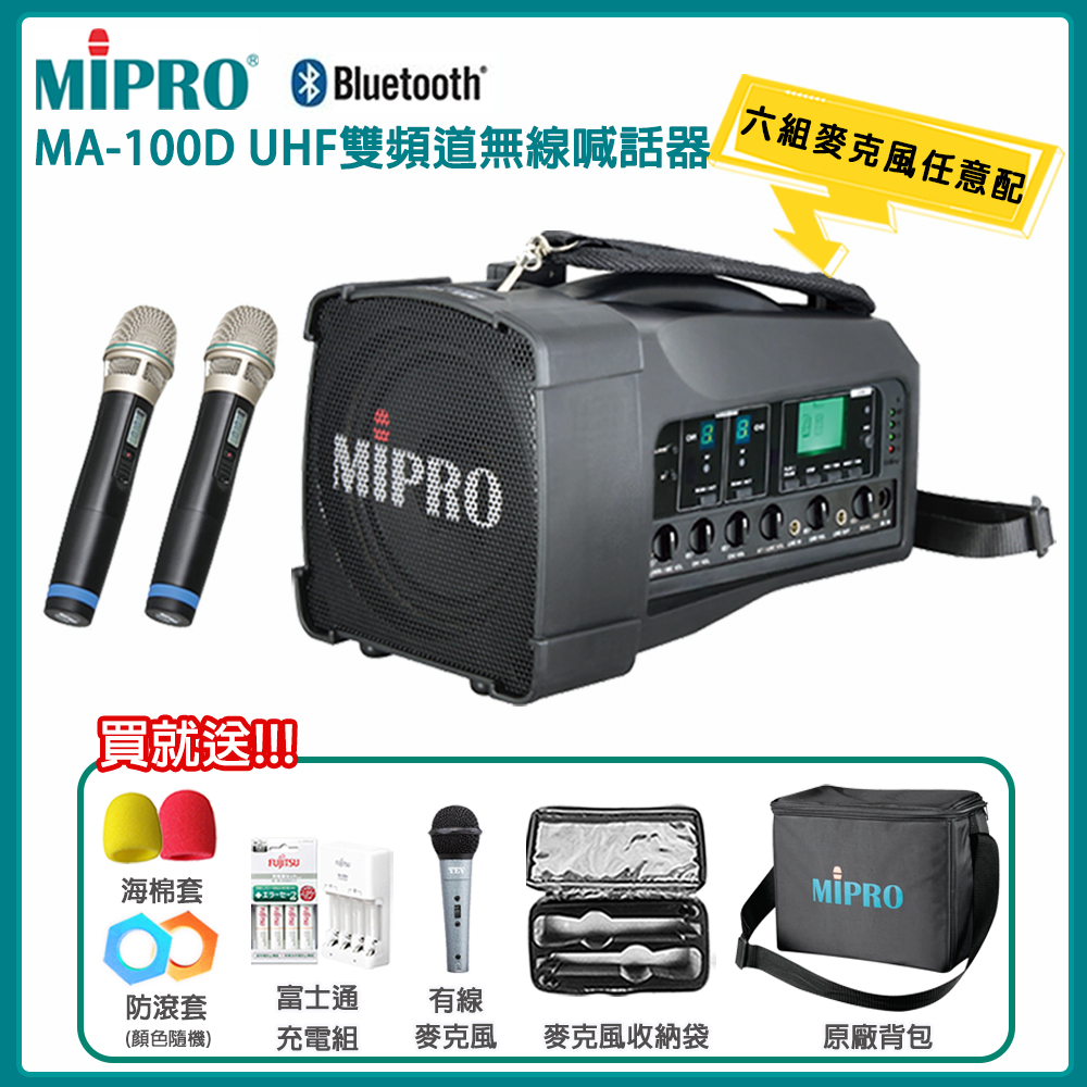 MIPRO 嘉強 MA-100D UHF雙頻道肩掛式迷你無線喊話器(ACT-32H)六種麥克風組合任選