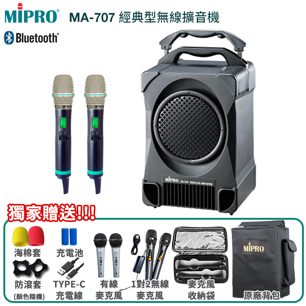 IP無線機　三台分 MIPRO 嘉強MA-707 雙頻2.4G無線喊話器擴音機(ACT-240H)六種組合