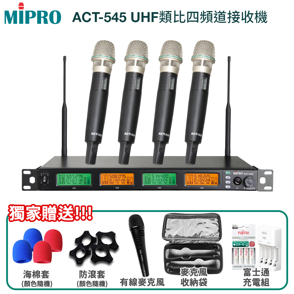 MIPRO 嘉強 ACT-545 UHF類比四頻道接收機(ACT-52H) 六種組合任意選配