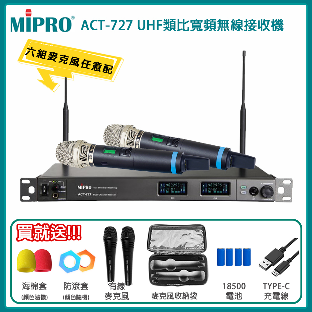 MIPRO 嘉強 ACT-727 類比寬頻雙頻道無線麥克風UHF(ACT-700H/MU90A 配件六擇一)