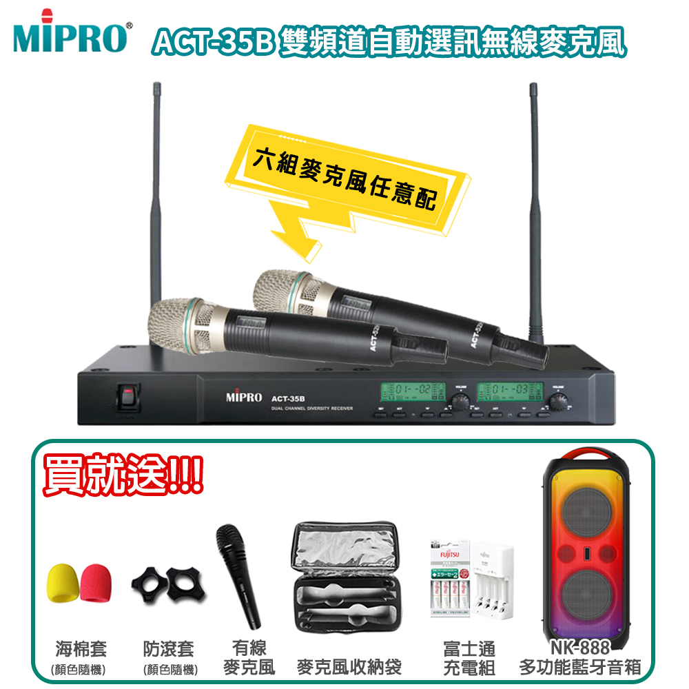 ACT-35B 雙頻道自動選訊無線麥克風(ACT-52H/MU-90)六種組合任意選購