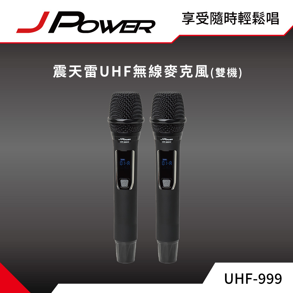 JPOWER 杰強 震天雷UHF-999行動式無線麥克風組 - 雙機