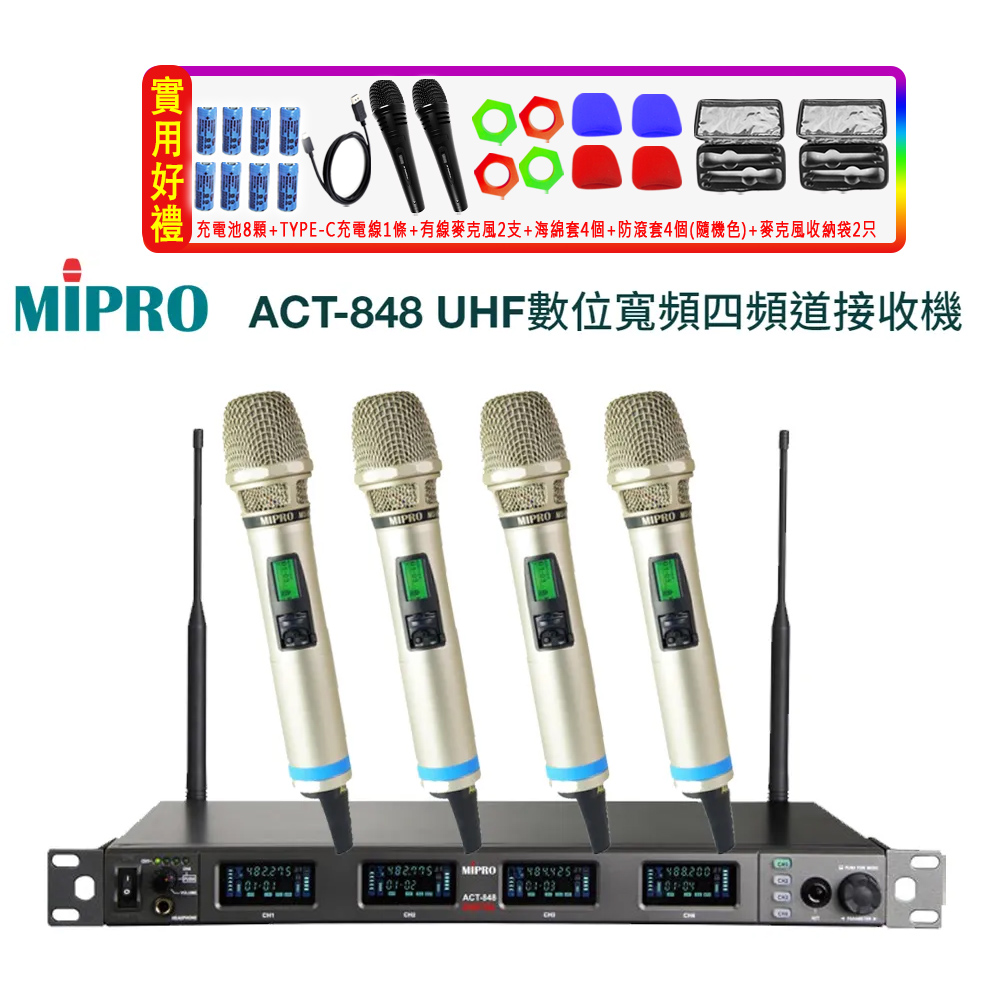 MIPRO 嘉強 ACT-848 UHF 數位寬頻四頻道接收機(ACT-800H/MU-90A)六種組合任意選購