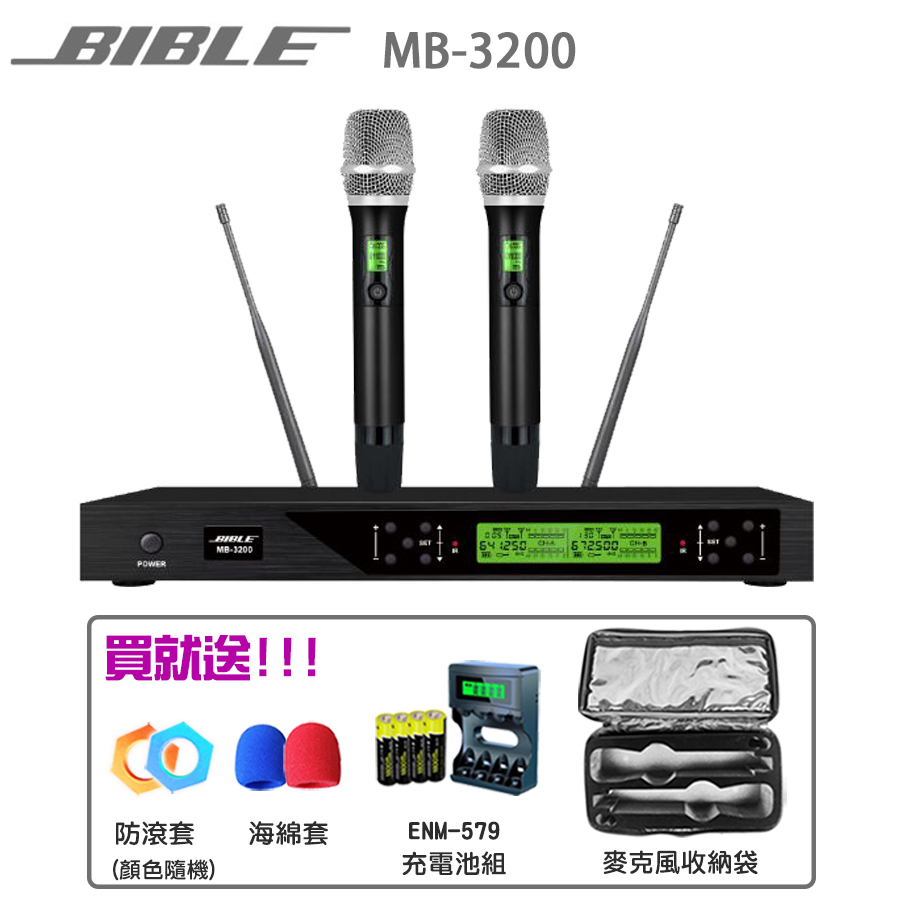 BIBLE MB-3200 UHF 無線雙通道麥克風 台灣公司貨
