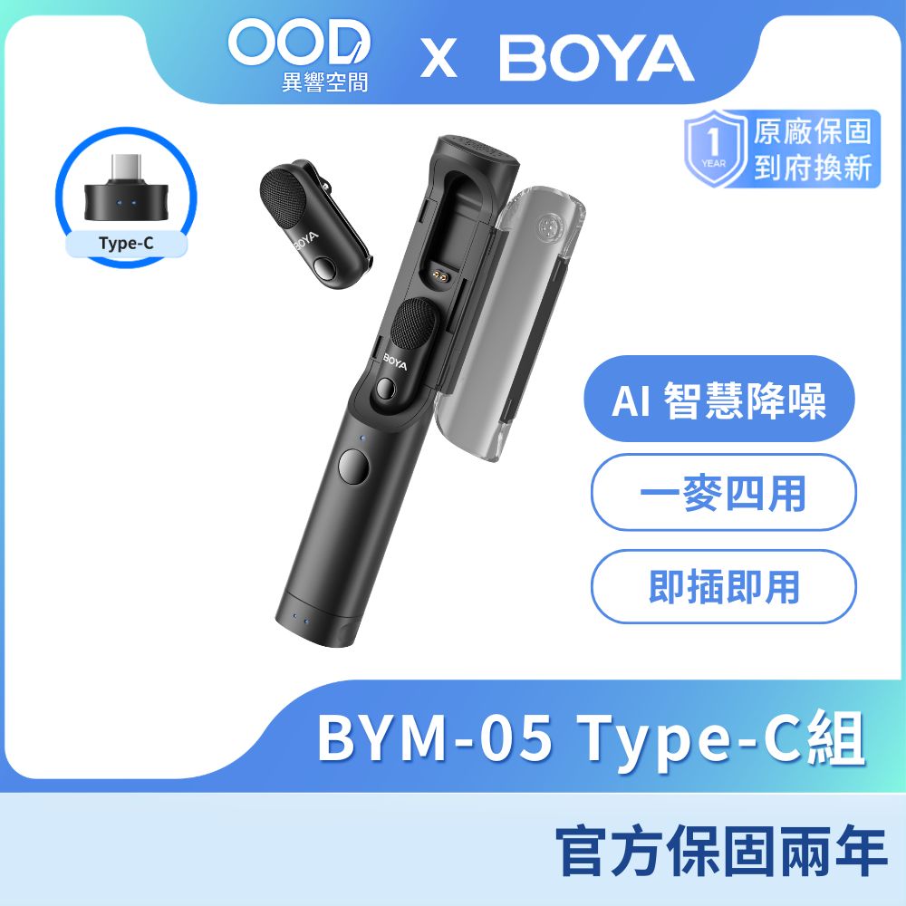 BOYA 博雅 BYM-05 Magic AI 降噪麥克風 可變形無線 智慧降噪 防爆音 四合一 異響空間代理公司貨