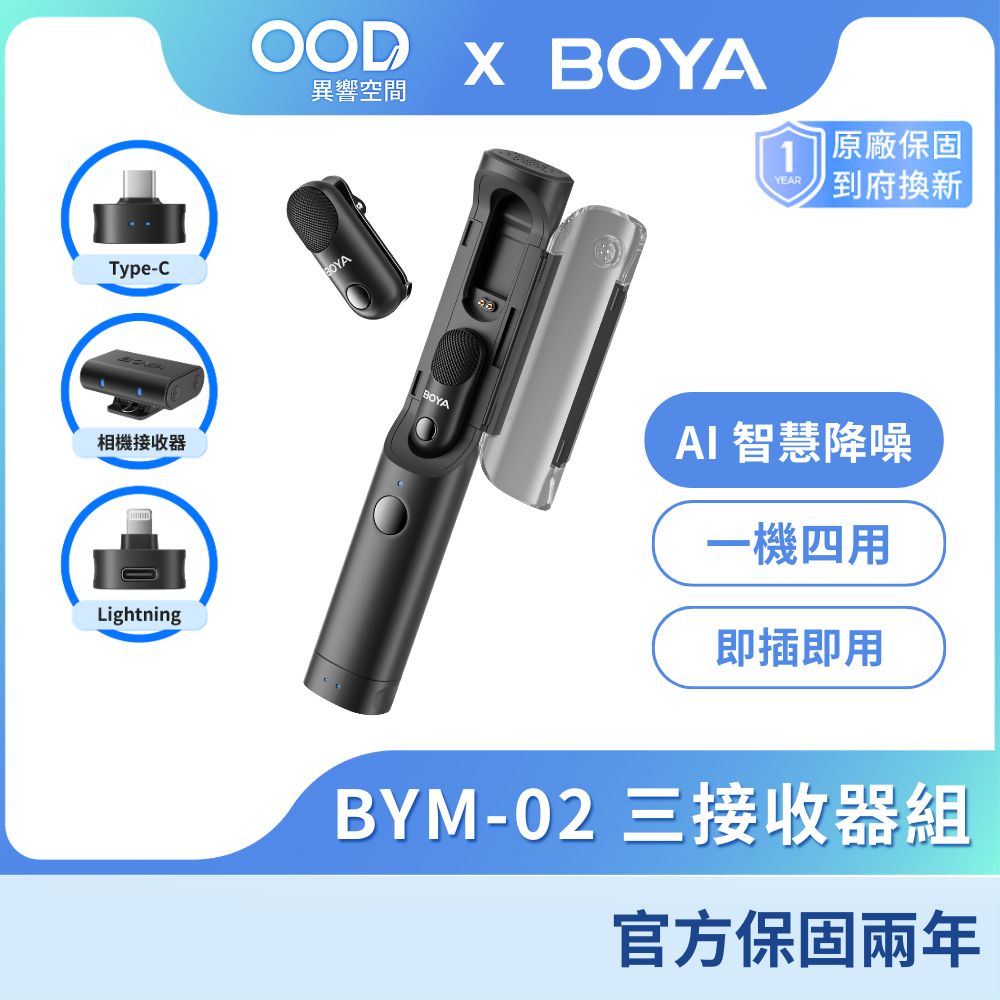 BOYA 博雅 BYM-02 Magic AI 降噪麥克風 可變形無線 智慧降噪 防爆音 四合一 異響空間代理公司貨