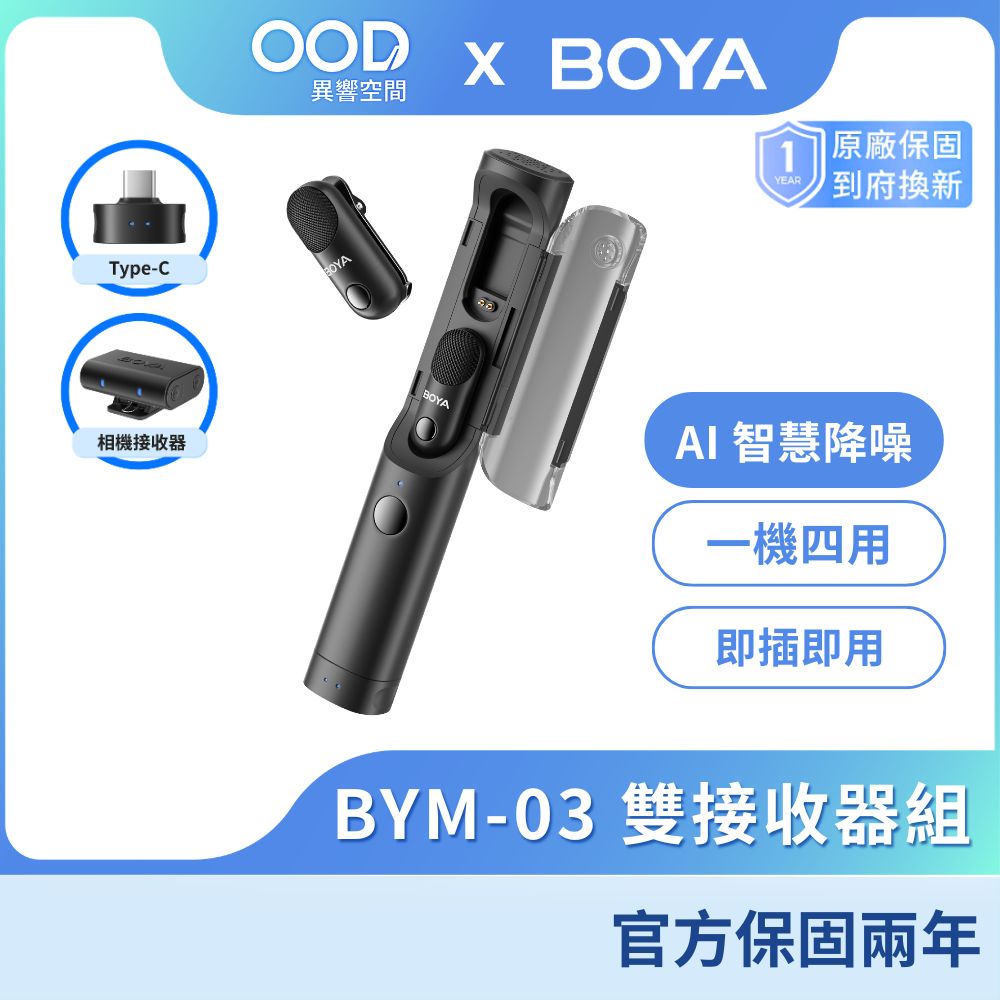 BOYA 博雅 BYM-03 Magic AI 降噪麥克風 可變形無線 智慧降噪 防爆音 四合一 異響空間代理公司貨