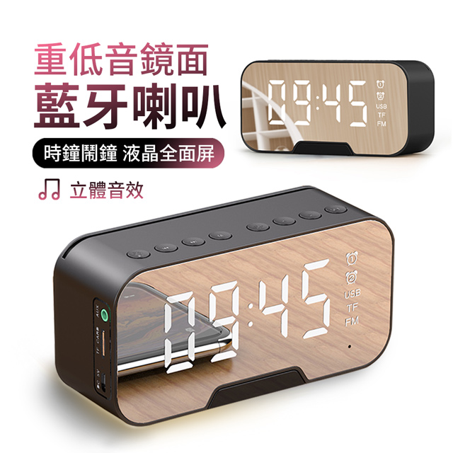 EARISE 雅蘭仕鏡面時鐘無線藍牙喇叭高音質小音響鬧鐘免持通話內置FM 收音重低音迷你喇叭【LED 液晶全面屏三檔亮度調節】