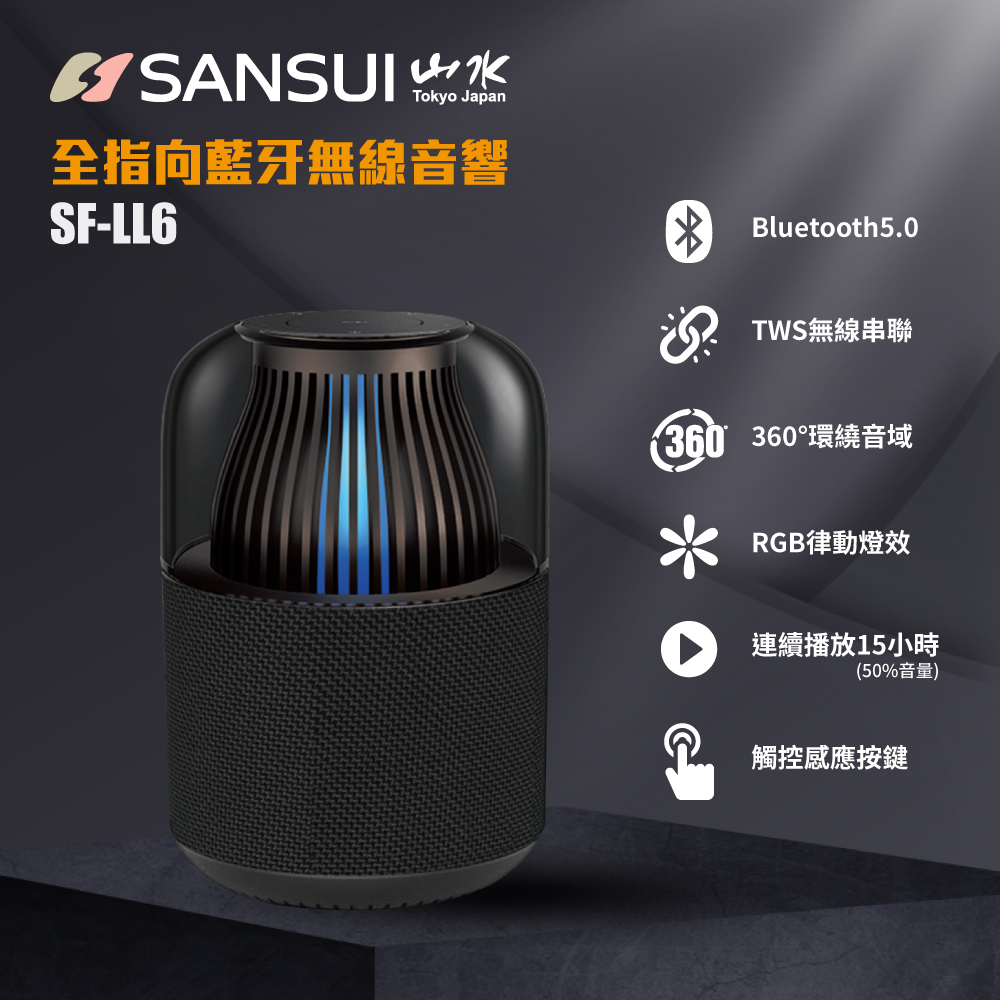 360度全指向 HiFi級 TWS觸碰無線炫光藍牙喇叭/藍芽音響(SF-LL6)